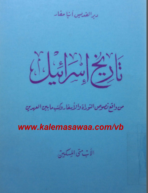 الأب المسكين يعترف بدموية حروب معبود الكنيسة